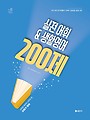 2026 이동기 영어 실전 어휘&생활영어 200제