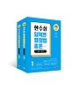 2026 한수성 임팩트 행정법총론 단원별 기출문제(전2권)