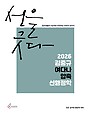 2026 김중규 여다나 압축 선행정학