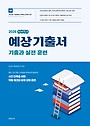 2026 선재국어 예상 기출서