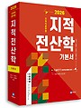 2026 지적직공무원 지적전산학 기본서