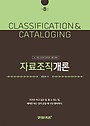 자료조직개론
