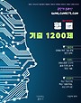 2026 이윤탁 형법 기출1200제