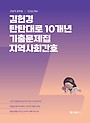 2026 김헌경 탄탄대로 10개년 기출문제집 지역사회간호