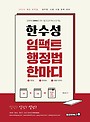 2026 한수성 임팩트 행정법 한마디