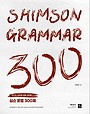 2026 심슨 문법 300제