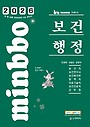 2026 빅마마 민경애 보건행정 기본서