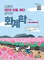김용재 100개 빈출 패턴 공무원 회계학 핵심기출요약집