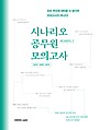 2026 권규호 국어 시나리오 공무원 모의고사1