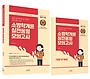 2026 SO NICE 백소나 소방학개론 실전동형모의고사