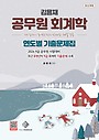 김용재 공무원 회계학 연도별 기출문제집