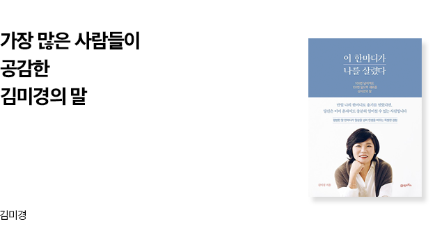 김미경 지음
