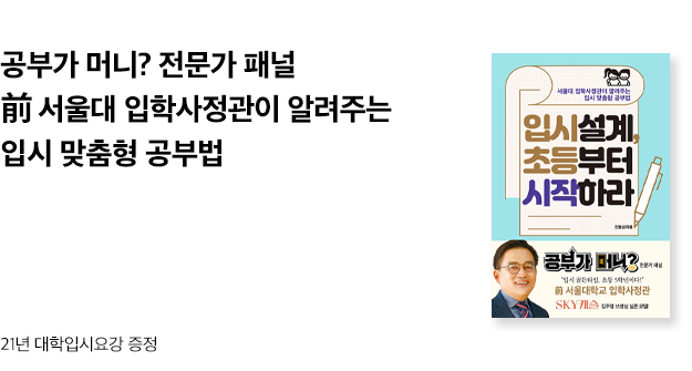 21년 대학입시요강 증정