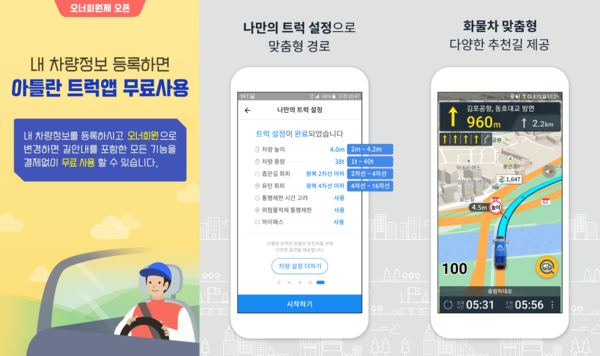 맵퍼스 ‘아틀란 트럭’, 오너회원 1만 명 돌파…‘대형화물차 가입 많아’