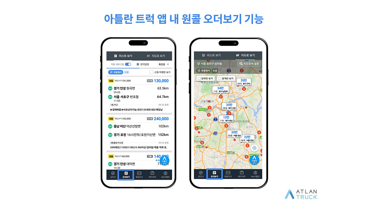 맵퍼스·원콜, 오더 확인부터 배차까지 ‘앱 하나로' 해결