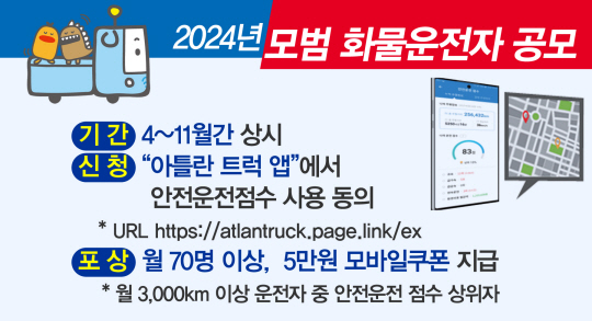 한국도로공사, 2024년 모범 화물운전자 선발
