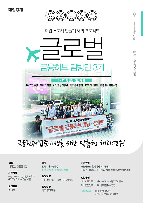 매일경제 글로벌금융허브탐방단 3기 모집