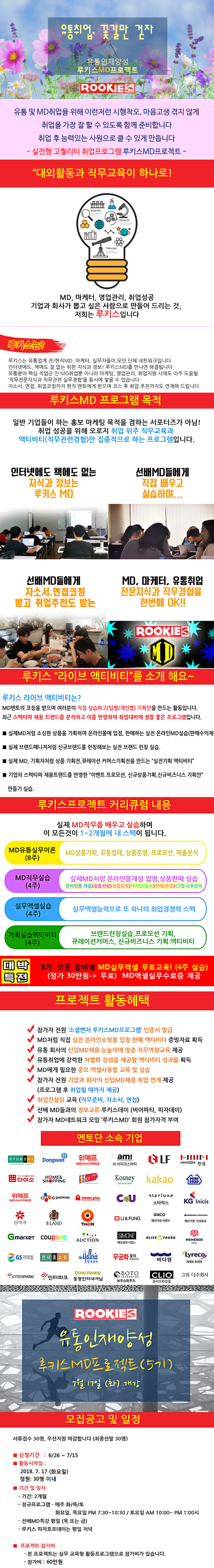 [루키스MD] 프로젝트 5기
