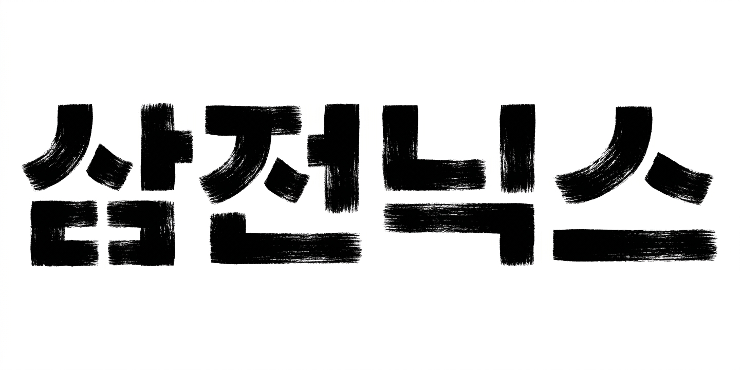 다람쥐 [ 삼전닉스 ]에 타고파 - 용이 | 산돌구름 글자놀이 이벤트