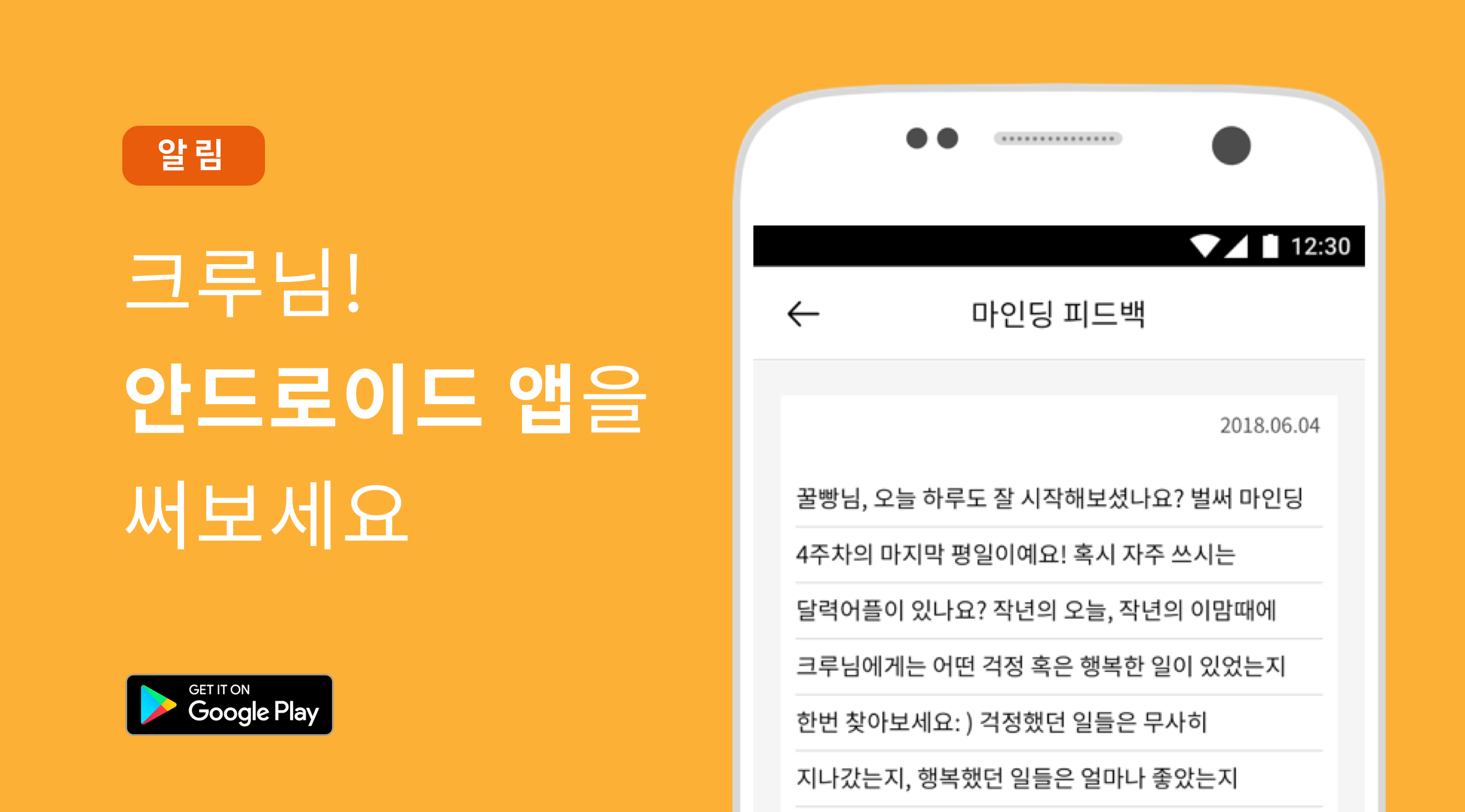 마인딩 안드로이드 앱 런칭!