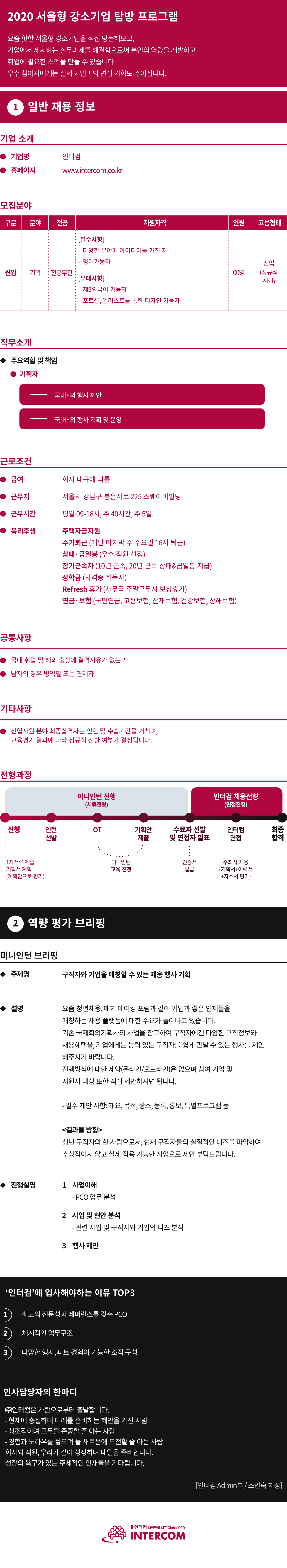 Rmn_인터컴_201015.png