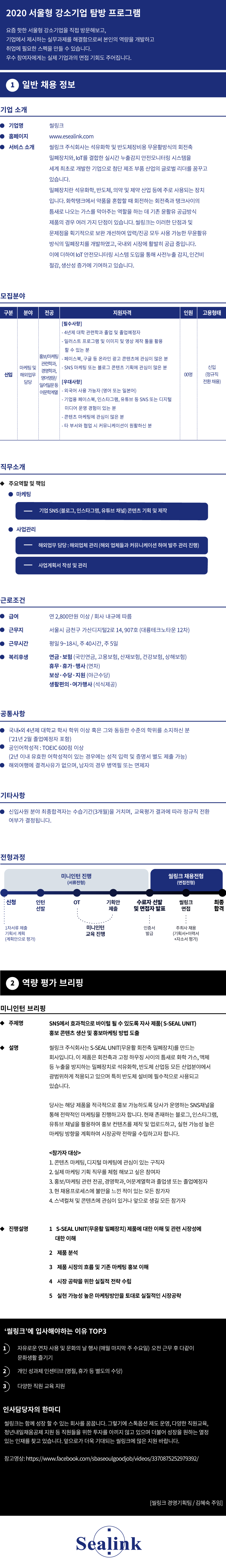 미니인턴_채용형-씰링크.png