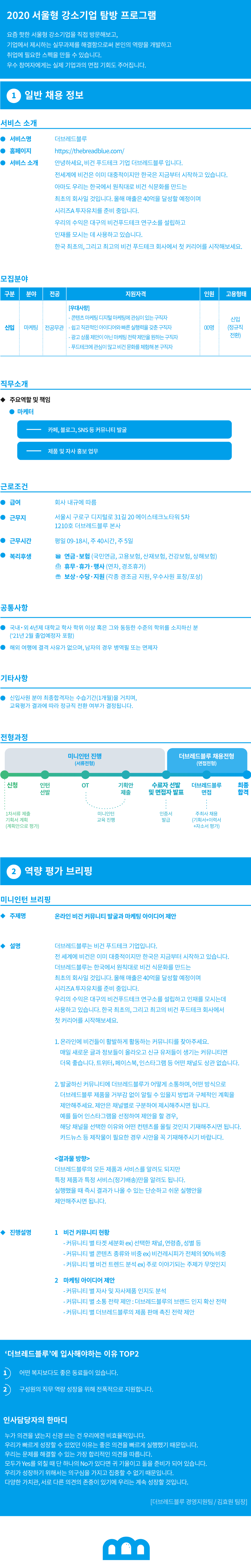 미니인턴_채용형-더브래드블루_201030.png