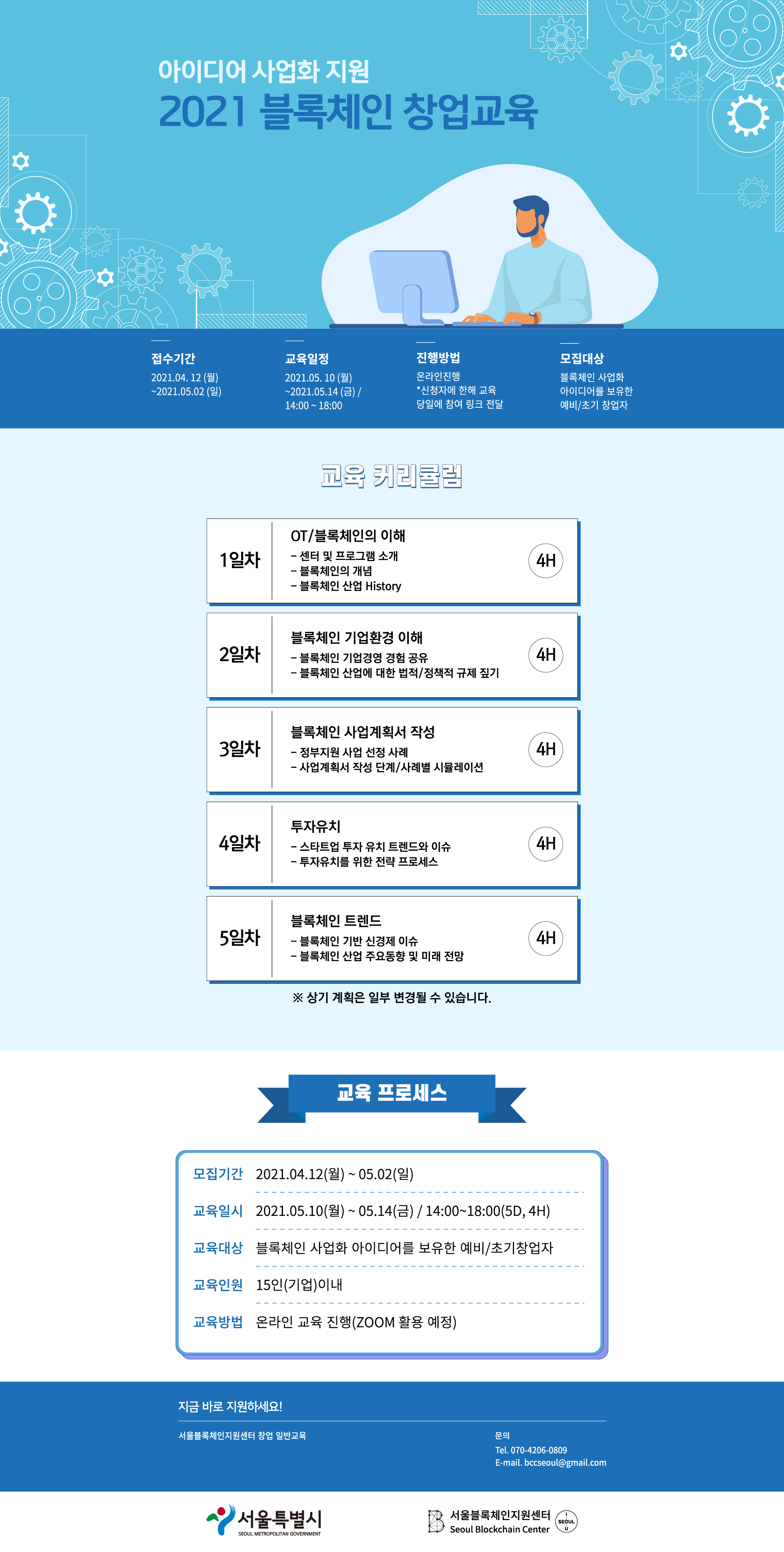 M클래스 | 아이디어 사업화 지원을 위한 블록체인 창업 교육