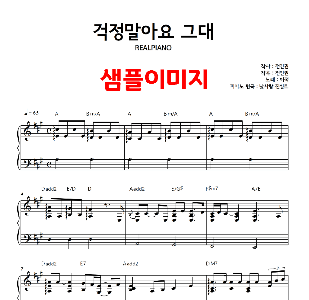 악보 > 이적 – 걱정말아요 그대 (응답하라 1988 Ost) By 낮사람” style=”width:100%”><figcaption>악보 > 이적 – 걱정말아요 그대 (응답하라 1988 Ost) By 낮사람</figcaption></figure>
</div>
<hr>
<p>전인권 걱정말아요 그대 MR : 악보바다</p>
</p>
<ul>
<li><span>Image source: www.akboshop.com</span></li>
<li><span>Views: 33371</span></li>
<li><span>Publish date: 24 hours ago</span></li>
<li><span>Downloads: 25936</span></li>
<li><span>Likes: 5869</span></li>
<li><span>Dislikes: 4</span></li>
</ul>
<div>
<figure><img decoding=