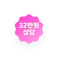 39만원 상당