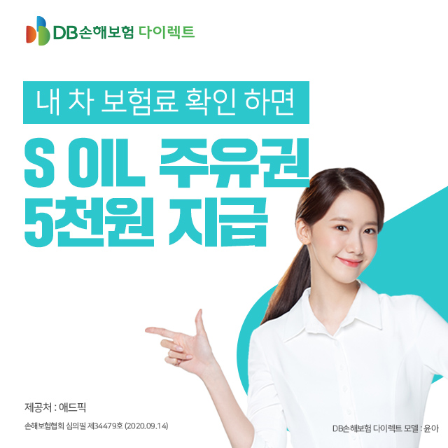 DB손해보험 다이렉트 자동차 보험 보험료 계산하기