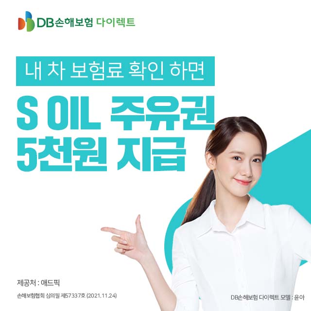 DB손해보험 다이렉트 자동차 보험 보험료 계산하기
