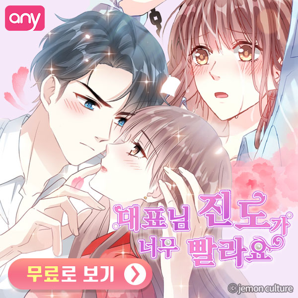 애니툰 회원가입 - 대표님 진도가 너무 빨라요