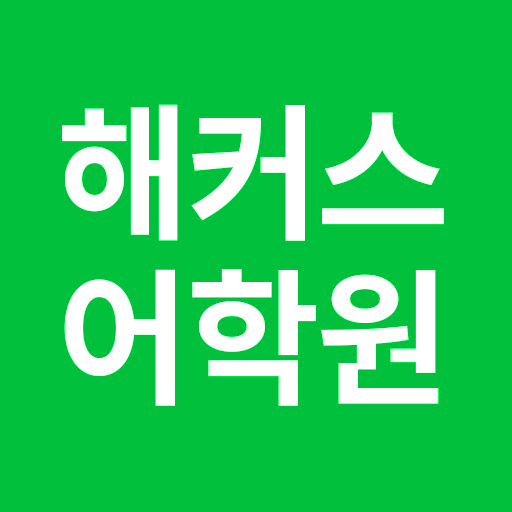 [프리미엄] 신규 클릭형 - 해커스어학원 26년 한&김 특강
