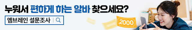 패널파워 - 설문조사로 돈 버는 습관