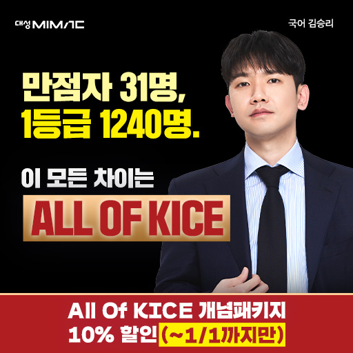 신규 클릭형 - 김승리 ALL OF KICE