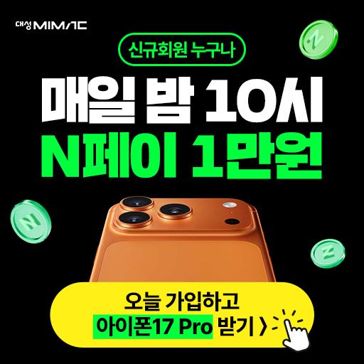 단가 하향 - 마이맥 [광클 페스타] OPEN!