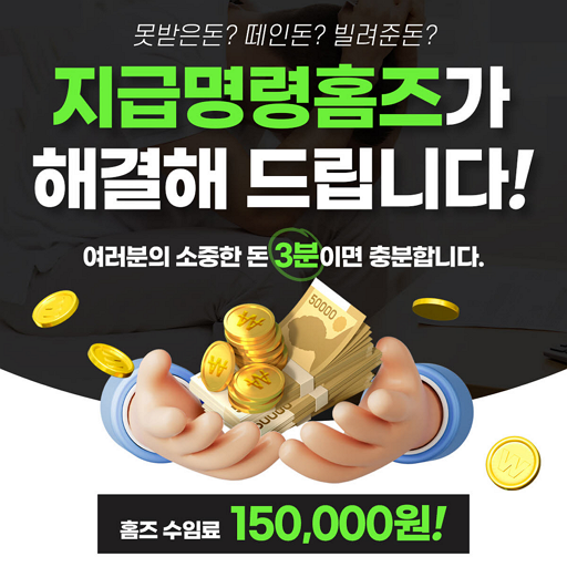 [프리미엄] 재라이브 - [3분 OK] 온라인 지급명령 지급명령홈즈