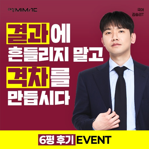 신규 클릭형 - 김승리T 6평 후기 이벤트