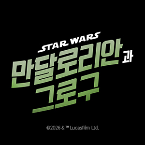 신규 영상형 - (인스타그램 전용) 영화 〈만달로리안과 그로구〉 우주대스타 그로구 핫데뷔 티저