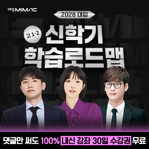 재시작 클릭형 - 고12 신학기 로드맵