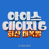 신규 영상형 - (인스타그램 전용) 영화 〈아이스 에이지6: 화산 대폭발〉 티저 예고편
