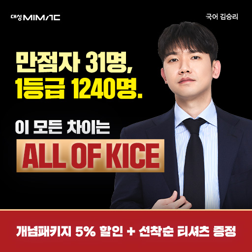 재시작 클릭형 - 김승리 ALL OF KICE