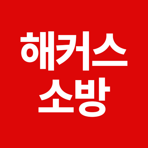 [프리미엄] 신규 클릭형 - 2026 해커스소방 합격예측 풀서비스