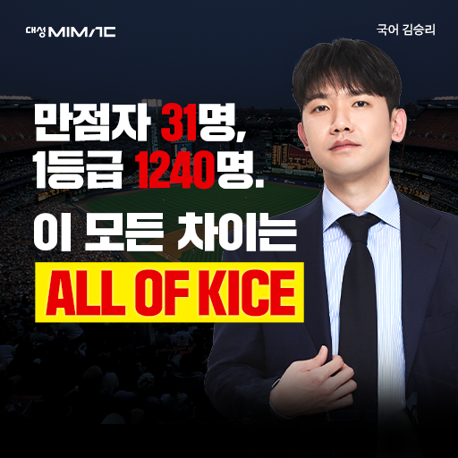 신규 클릭형 - 김승리 ALL OF KICE