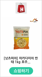 [넛츠피아] 마카다미아 반태 1kg 호주