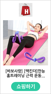 [바보사랑] [맥킨더]만능 홈트레이닝 근력 운동기구 헬스소품 항문 홈트레이닝 케겔 골반 괄약근 다리 하？[바보사랑]