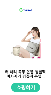 배 허리 복부 온열 찜질팩 마사지기 찜질팩 온열기