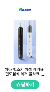치아 청소기 치석 제거용 편도결석 제거 플라크 셀프