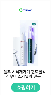 셀프 치석제거기 편도결석 리무버 스케일링 전동